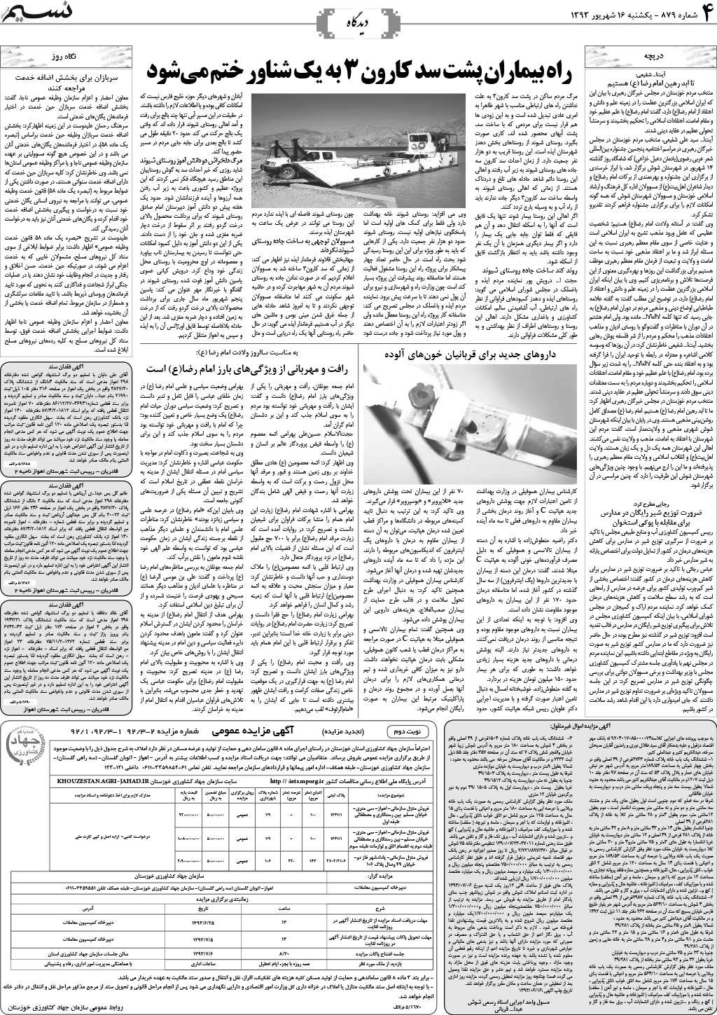 صفحه دیدگاه روزنامه نسیم شماره 879